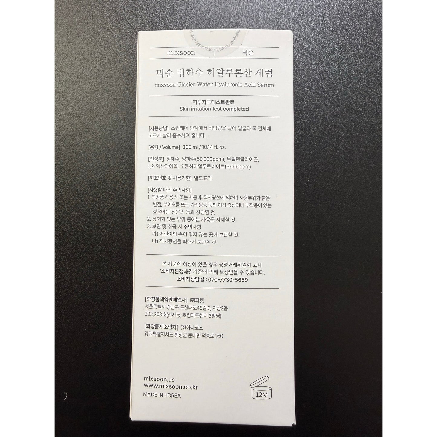 Glacier Water Hyaluronic Acid Serum